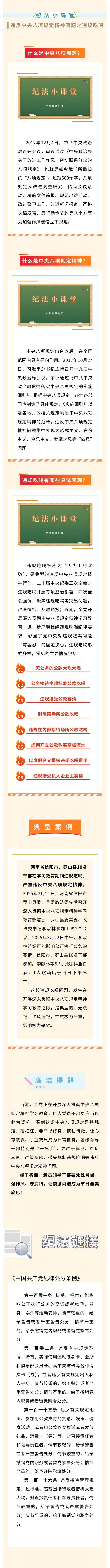 纪法小课堂——违反中央八项规定精神问题之违规吃喝0530
